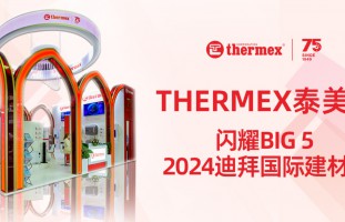 THERMEX泰美斯闪耀迪拜 BlG 5！