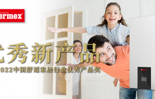 泰美斯壁挂炉Z5T | 荣获2022中国舒适家居行业优秀产品奖