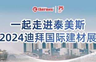 泰美斯丨邀您一起去迪拜看看BIG 5 !